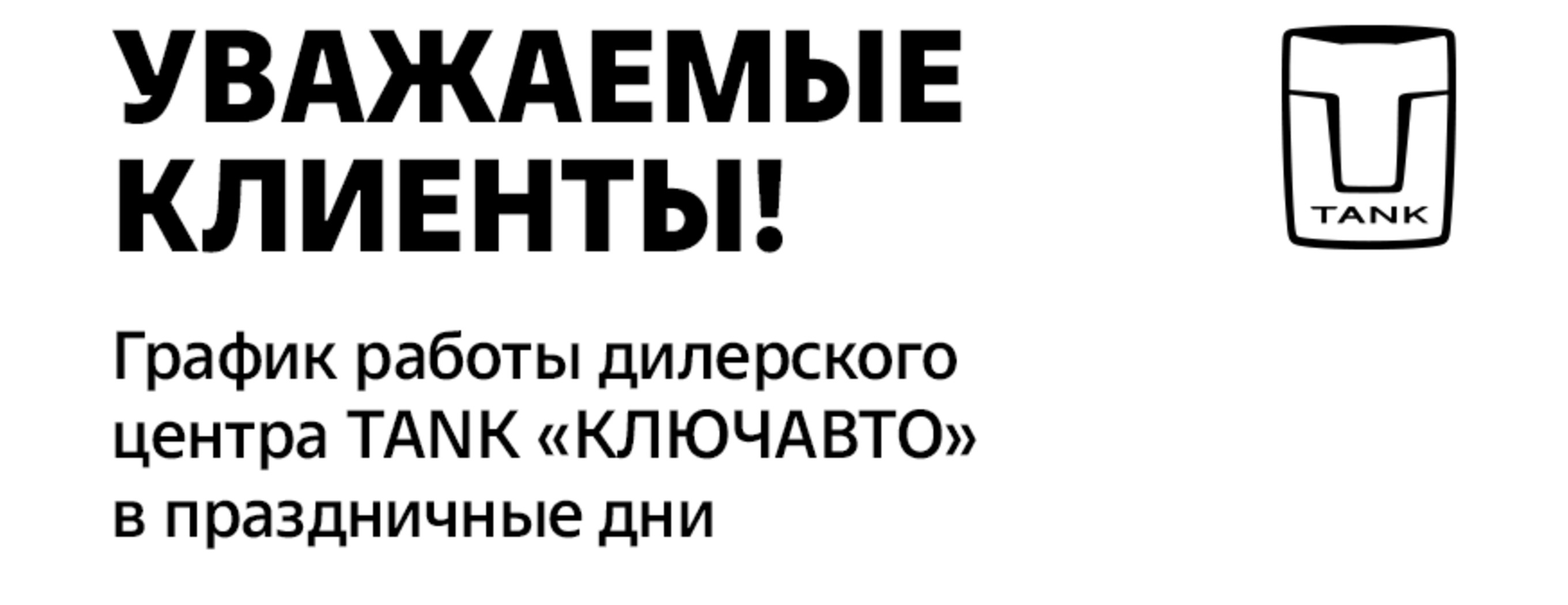 График работы в праздничные дни